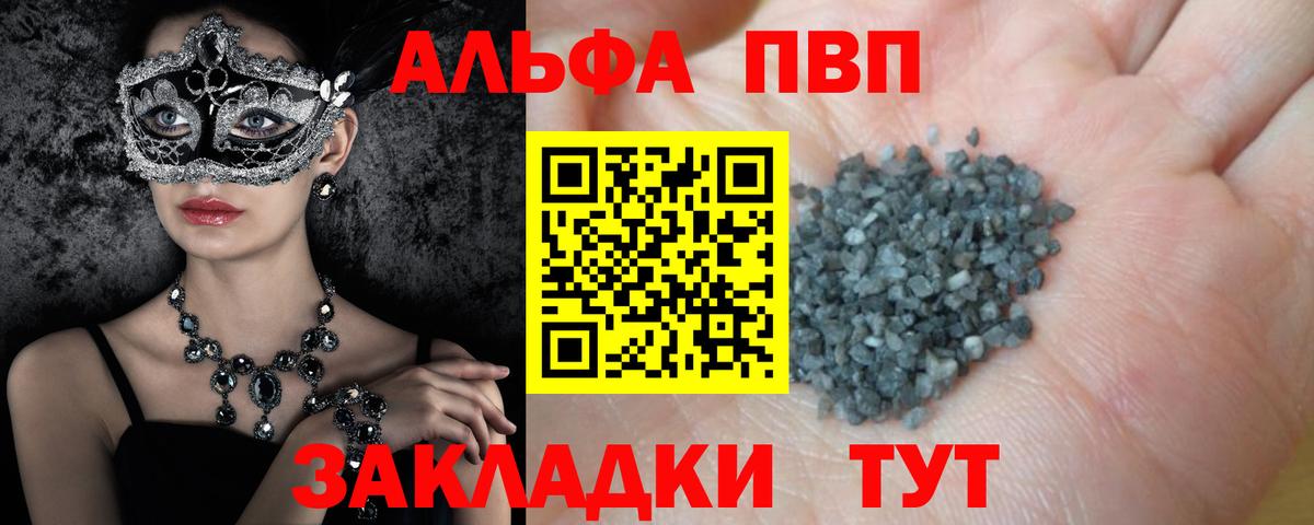 Alfa_PVP СК  Вход с VPN  купить наркотик  Балабаново 