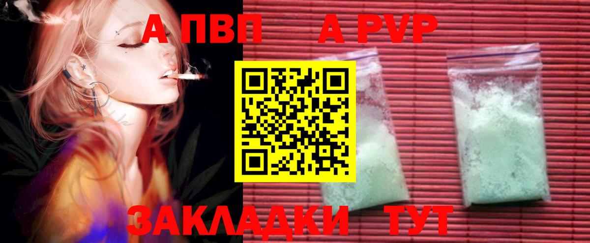 A-PVP крисы CK Балабаново