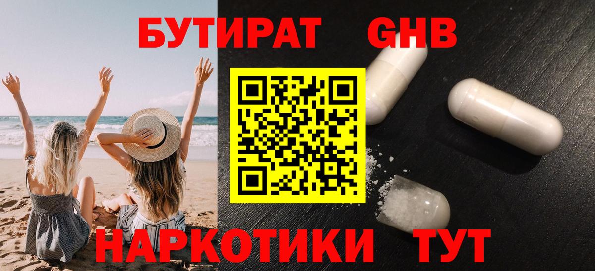 БУТИРАТ BDO 33%  Бутират  Балабаново  Вход с VPN 