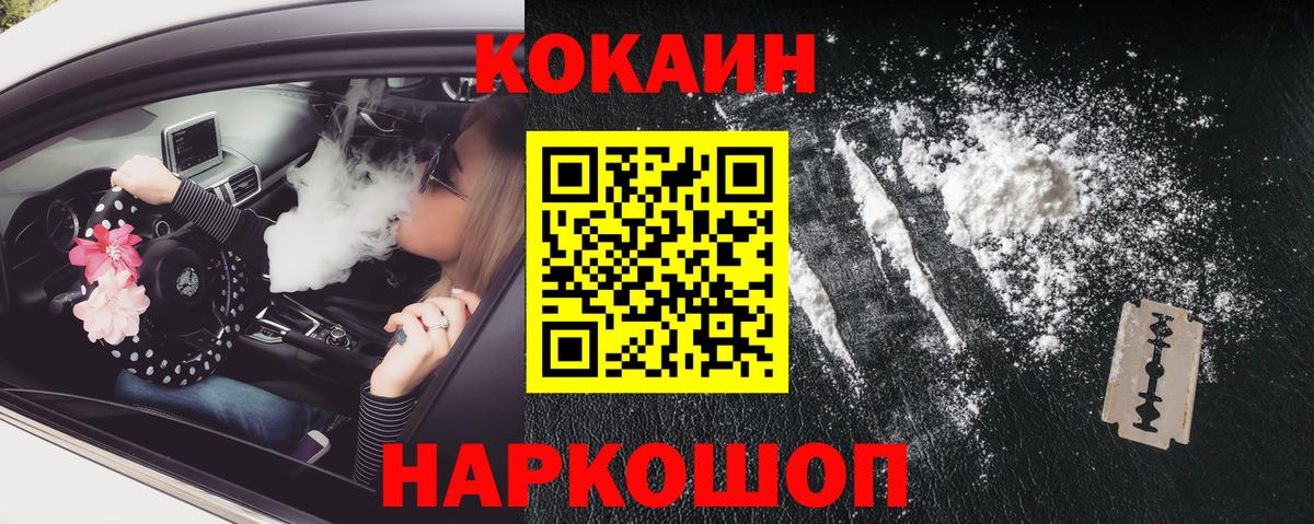 КОКАИН Колумбийский  Cocaine 99%  магазин  наркотиков  Балабаново  Вход с VPN 