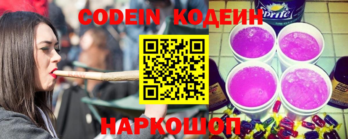 Кодеиновый сироп Lean Purple Drank Балабаново